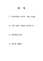 [한국미술과 문화] 우현 고유섭 생애와 한국 미학-2
