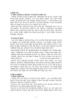 [신문방송학] 투니버스 특징적 방송 편성전략 실습-3