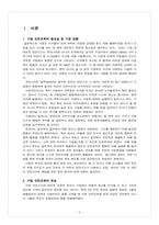 [아동복지] 안전한 가정환경을 위한 안전사고 예방 교육-2