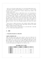 [아동복지] 안전한 가정환경을 위한 안전사고 예방 교육-4