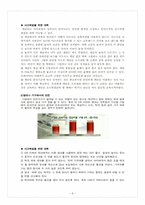 [아동복지] 안전한 가정환경을 위한 안전사고 예방 교육-8