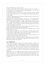 [아동복지] 안전한 가정환경을 위한 안전사고 예방 교육-9