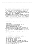 [아동복지] 안전한 가정환경을 위한 안전사고 예방 교육-10