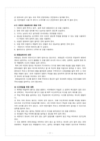 [아동복지] 안전한 가정환경을 위한 안전사고 예방 교육-11