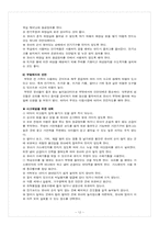 [아동복지] 안전한 가정환경을 위한 안전사고 예방 교육-12