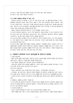 [아동복지] 안전한 가정환경을 위한 안전사고 예방 교육-13