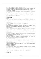 [아동복지] 안전한 가정환경을 위한 안전사고 예방 교육-14