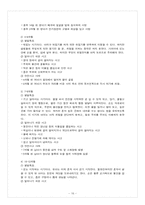 [아동복지] 안전한 가정환경을 위한 안전사고 예방 교육-16