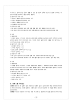 [아동복지] 안전한 가정환경을 위한 안전사고 예방 교육-18