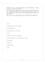 [아동복지] 안전한 가정환경을 위한 안전사고 예방 교육-20