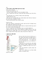 골드미스의 현황과 향후 전망-3
