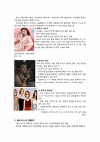 골드미스의 현황과 향후 전망-6