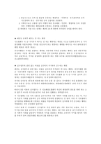 [스포츠와 법] 태권도의 승급 심사비 구조 및 해결 방안-5