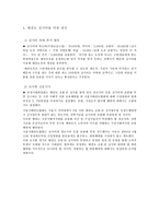 [스포츠와 법] 태권도의 승급 심사비 구조 및 해결 방안-8