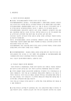 [스포츠와 법] 태권도의 승급 심사비 구조 및 해결 방안-9