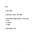 [역사학] 건청궁 옥호루답사와 을미사변-2