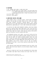 [역사학] 건청궁 옥호루답사와 을미사변-3