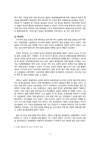 [역사학] 건청궁 옥호루답사와 을미사변-6