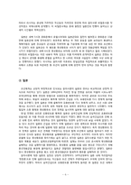 [역사학] 건청궁 옥호루답사와 을미사변-7