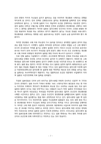 [역사학] 건청궁 옥호루답사와 을미사변-8