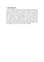 [역사학] 건청궁 옥호루답사와 을미사변-9