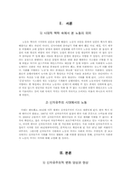 [사회학] IMF 이후 한국 사회와 노동의 관계-3