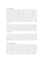 [사회학] IMF 이후 한국 사회와 노동의 관계-4