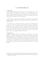 [사회학] IMF 이후 한국 사회와 노동의 관계-7