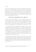[사회학] IMF 이후 한국 사회와 노동의 관계-11