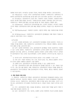 [사회복지 실천 기술론] 개인대상 사회복지실천모델(문제해결모델, 과제중심모델, 위기개입모델, 내담자중심모델)-4