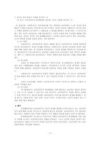 [사회복지 실천 기술론] 개인대상 사회복지실천모델(문제해결모델, 과제중심모델, 위기개입모델, 내담자중심모델)-5