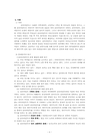 [사회복지 실천 기술론] 개인대상 사회복지실천모델(문제해결모델, 과제중심모델, 위기개입모델, 내담자중심모델)-6
