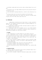 [사회복지 실천 기술론] 개인대상 사회복지실천모델(문제해결모델, 과제중심모델, 위기개입모델, 내담자중심모델)-9