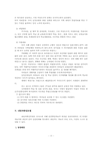 [사회복지 실천 기술론] 개인대상 사회복지실천모델(문제해결모델, 과제중심모델, 위기개입모델, 내담자중심모델)-17