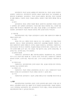 [사회복지 실천 기술론] 개인대상 사회복지실천모델(문제해결모델, 과제중심모델, 위기개입모델, 내담자중심모델)-19