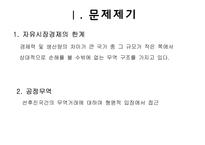 [환경과 사회] 공정무역과 환경사회-3