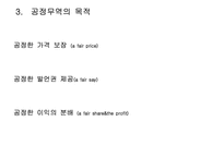 [환경과 사회] 공정무역과 환경사회-7