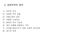 [환경과 사회] 공정무역과 환경사회-8