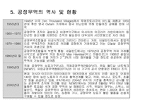 [환경과 사회] 공정무역과 환경사회-9