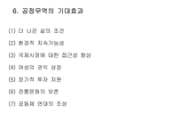 [환경과 사회] 공정무역과 환경사회-10