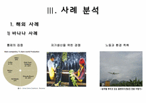 [환경과 사회] 공정무역과 환경사회-11