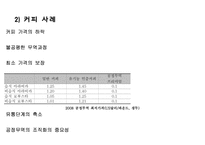 [환경과 사회] 공정무역과 환경사회-12