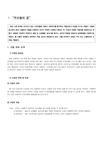 [사회복지] 노숙인을 위한 방한용품 구입 기금 마련 활동 계획서-2