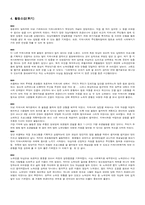 [사회복지] 노숙인을 위한 방한용품 구입 기금 마련 활동 계획서-6