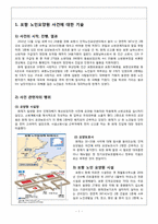 [노인복지론] `포항 노인요양원 사건` 재발 방지를 위한 개선방안-3