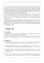 [노인복지론] `포항 노인요양원 사건` 재발 방지를 위한 개선방안-4