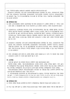 [노인복지론] `포항 노인요양원 사건` 재발 방지를 위한 개선방안-6