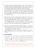 [노인복지론] `포항 노인요양원 사건` 재발 방지를 위한 개선방안-9