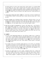 [노인복지론] `포항 노인요양원 사건` 재발 방지를 위한 개선방안-11