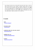 [노인복지론] `포항 노인요양원 사건` 재발 방지를 위한 개선방안-12